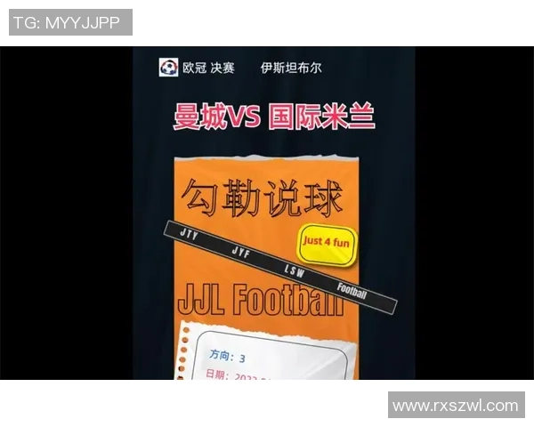 欧冠决赛国米逆转曼城补时绝杀全场沸腾战术解析